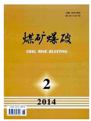 煤矿爆破