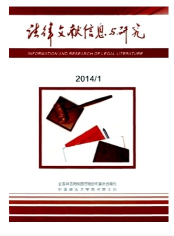 法律文献信息与研究