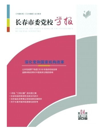 长春市委党校学报