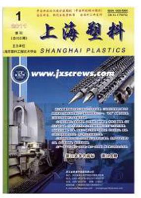 上海塑料