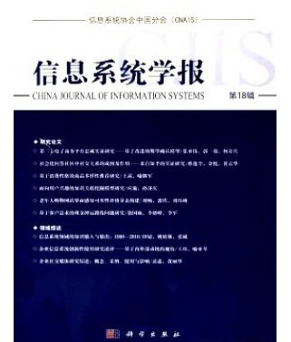 信息系统学报