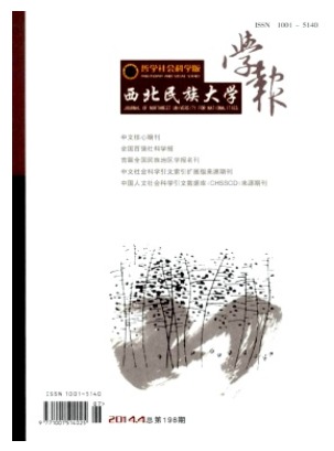 西北民族大学学报