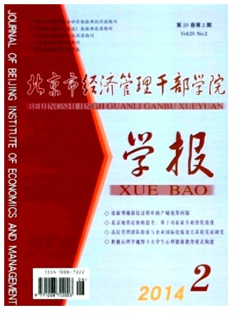 北京市经济管理干部学院学报