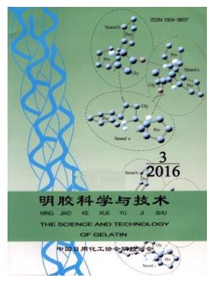 明胶科学与技术