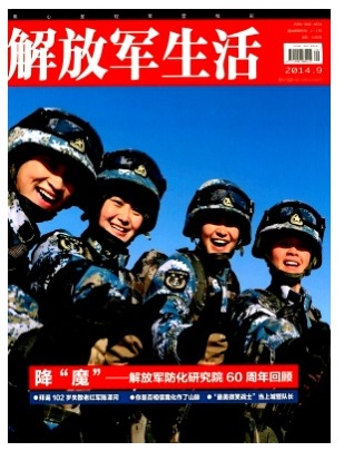 解放军生活