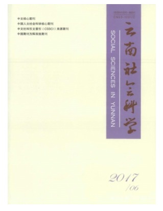 云南社会科学