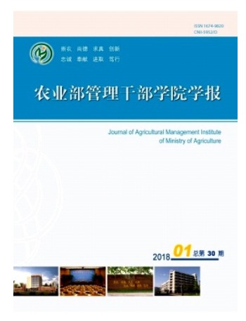农业部管理干部学院学报