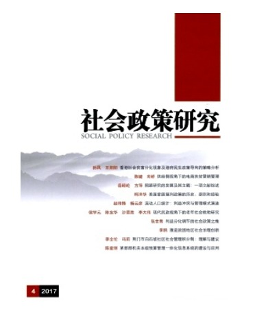 社会政策研究