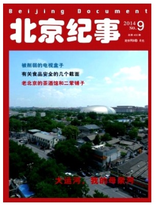 北京纪事