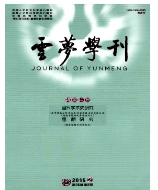 云梦学刊