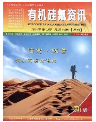 有机硅氟资讯