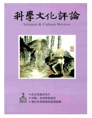 科学文化评论