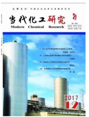 当代化工研究