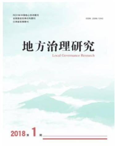 地方治理研究