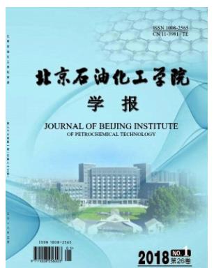 北京石油化工学院学报