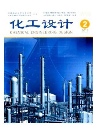 化工设计