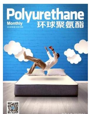 环球聚氨酯
