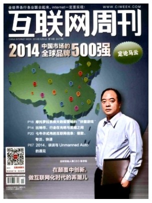 互联网周刊