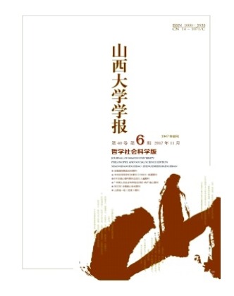 山西大学学报