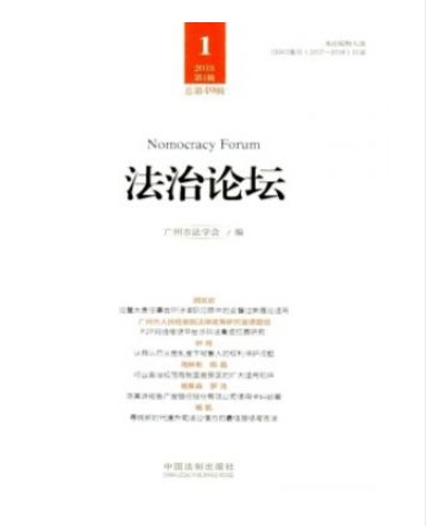 法治论坛