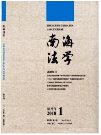 南海法学