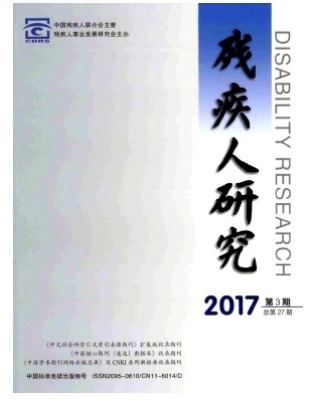 残疾人研究