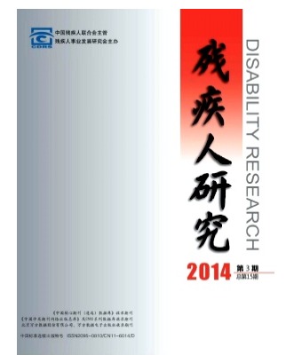 残疾人研究
