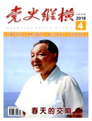 党史纵横