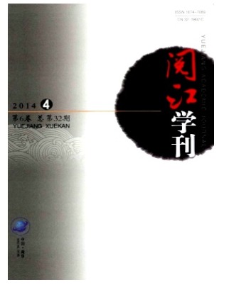 阅江学刊