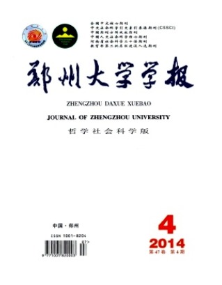 郑州大学学报