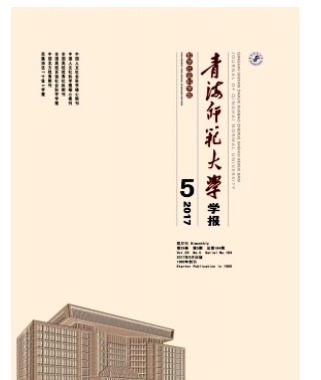 青海师范大学学报