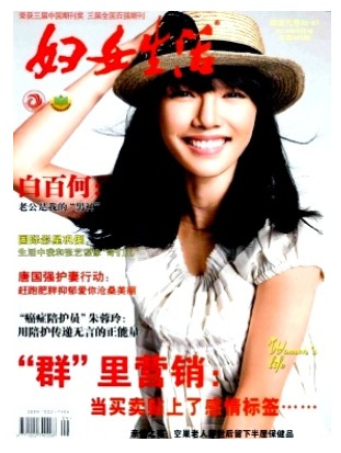 妇女生活