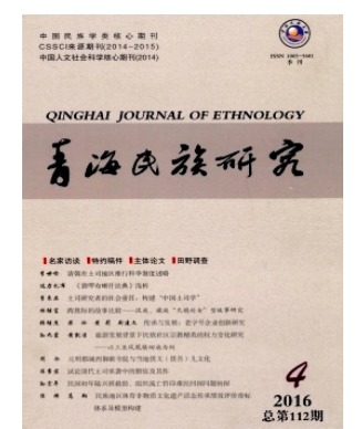 青海民族研究