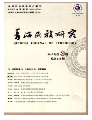 青海民族研究