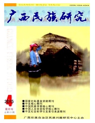广西民族研究