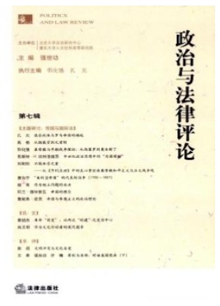 政治与法律评论