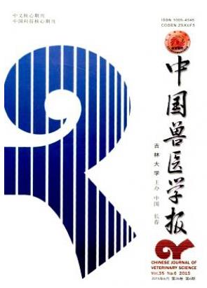 中国兽医学报