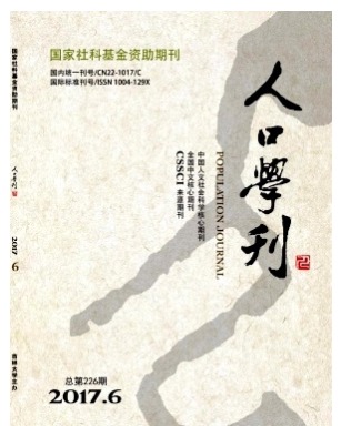 人口学刊