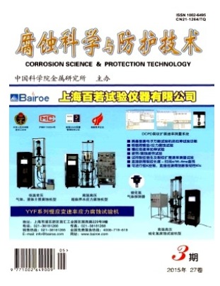 腐蚀科学与防护技术