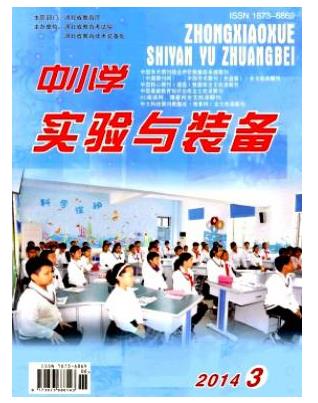 中小学实验与装备