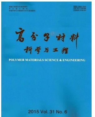 高分子材料科学与工程