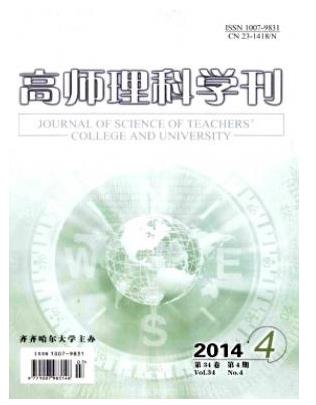 高师理科学刊