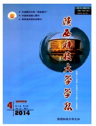 陕西科技大学学报