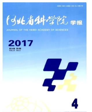 河北省科学院学报