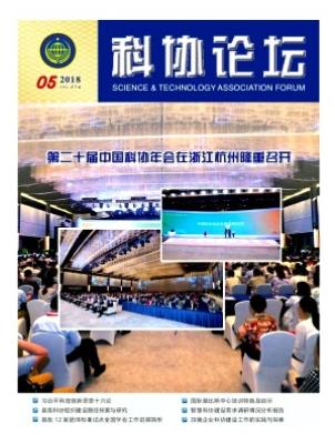 科协论坛