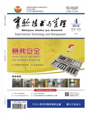 实验技术与管理