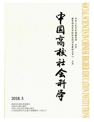 中国高校社会科学