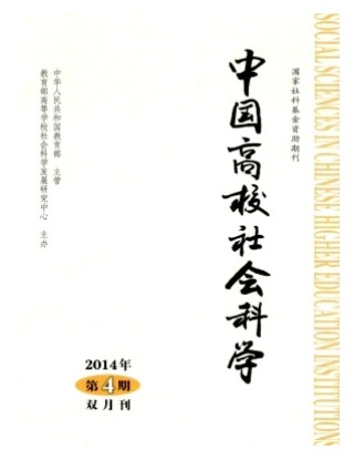 中国高校社会科学