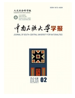 中南民族大学学报