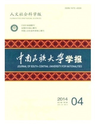 中南民族大学学报